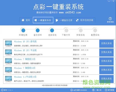 點彩一鍵重裝系統(tǒng)