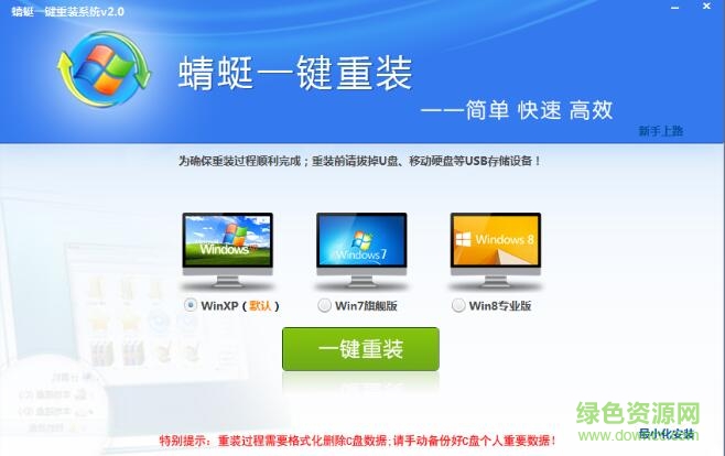 蜻蜓一鍵重裝系統(tǒng)
