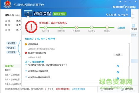四川地稅網(wǎng)上開(kāi)票系統(tǒng)