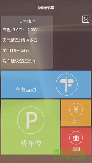 嘀嘀停車app