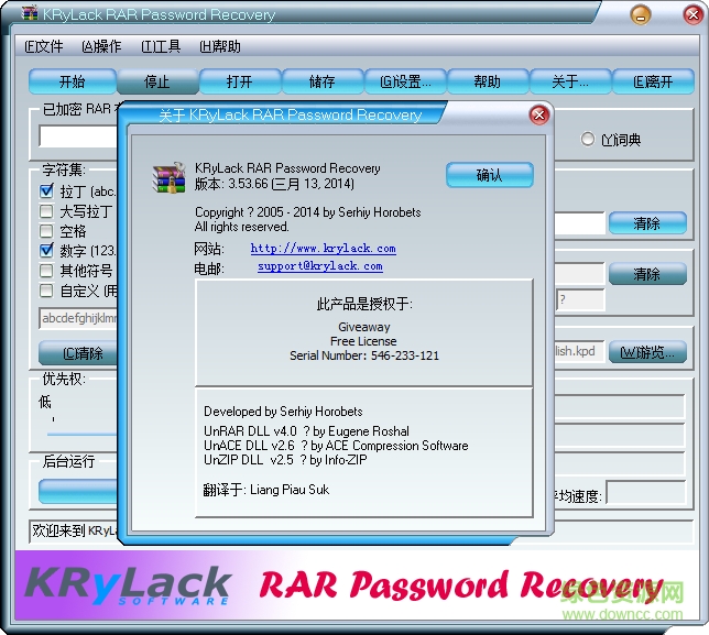 rar密碼修改工具