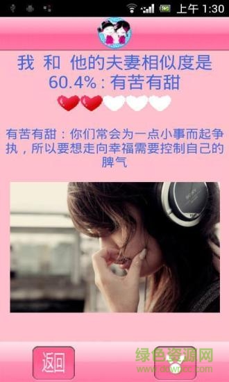 夫妻相app