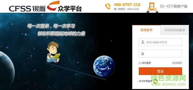 銀雁眾學(xué)平臺客戶端