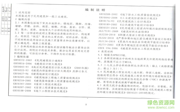 11zj001圖集