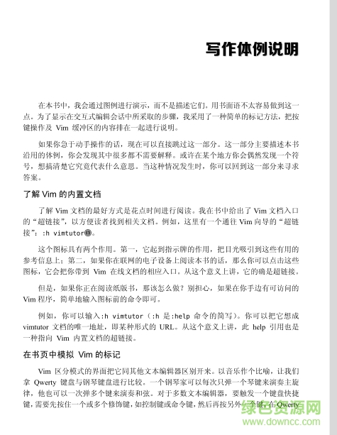 vim實用技巧pdf電子版