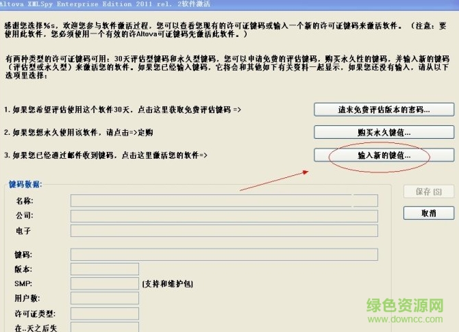 xmlspy2011注冊機使用說明