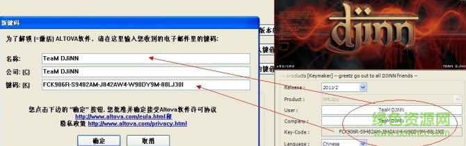 xmlspy2011注冊機使用說明