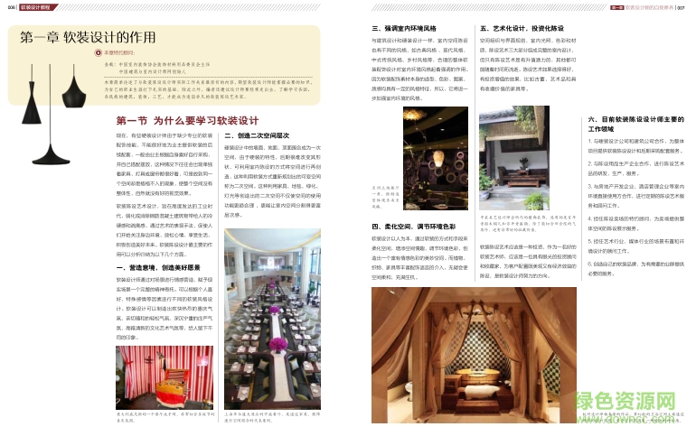 軟裝設(shè)計(jì)教程pdf