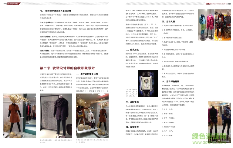 軟裝設(shè)計(jì)教程pdf