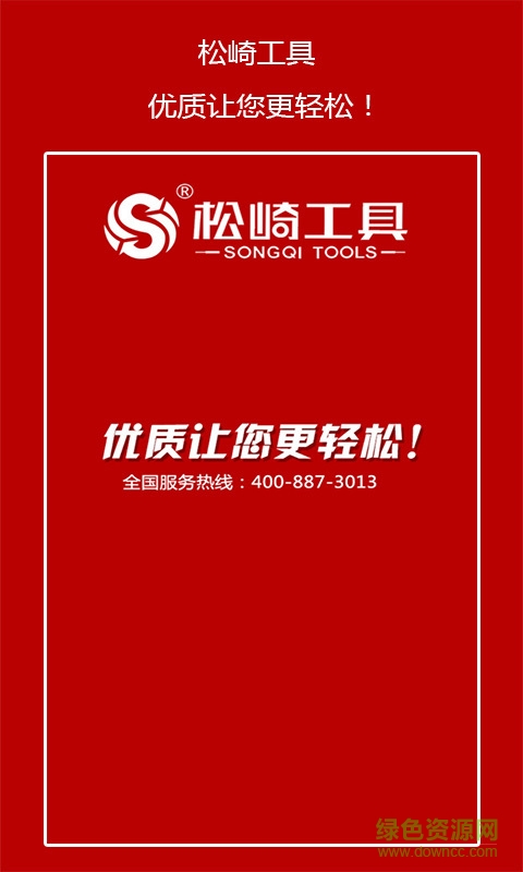 松崎工具app