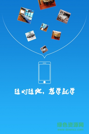 愛蹭課app
