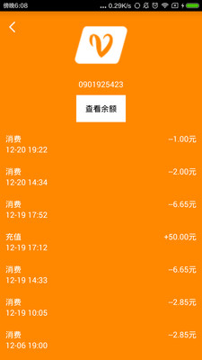 廣州公交app