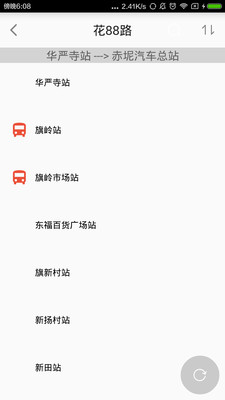 廣州公交app