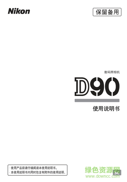 尼康d90說明書