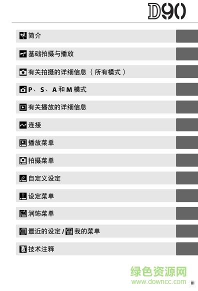 尼康d90說明書