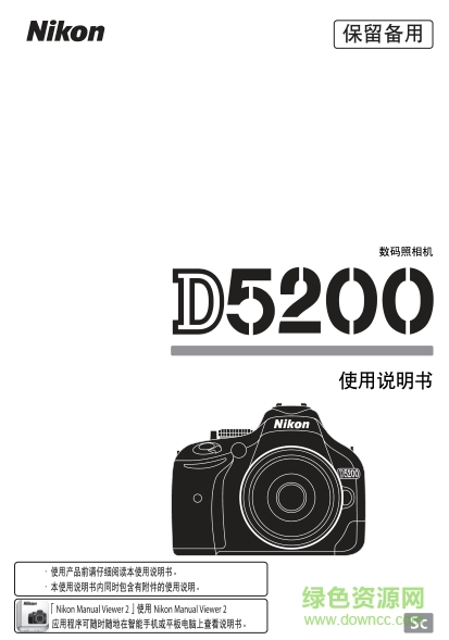 尼康d5200說(shuō)明書
