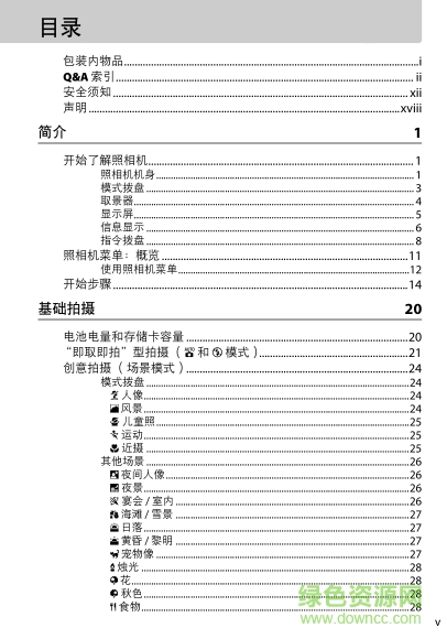 尼康d5200說(shuō)明書