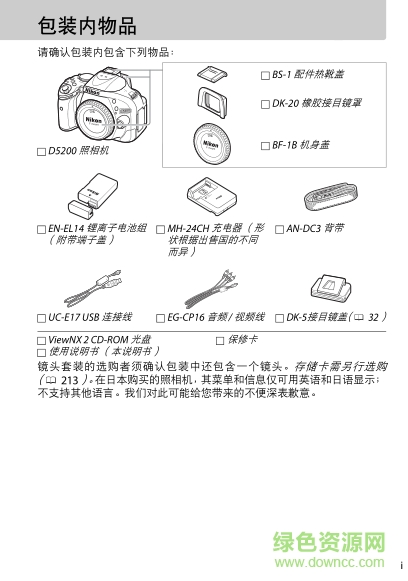 尼康d5200說(shuō)明書