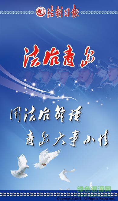 法治青島app
