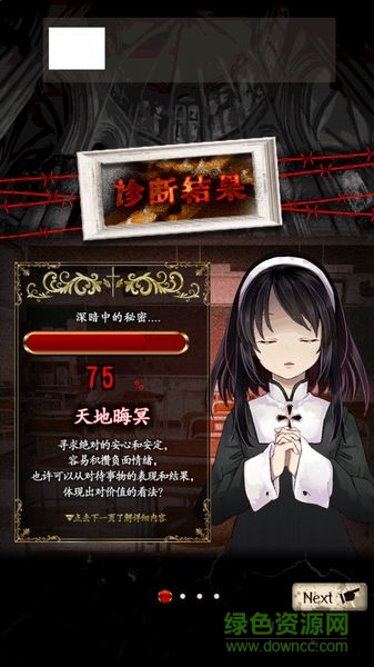 絕對診斷中文版
