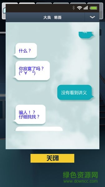 保持通信漢化版