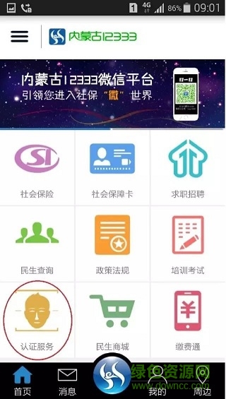 內(nèi)蒙古人臉認(rèn)證app