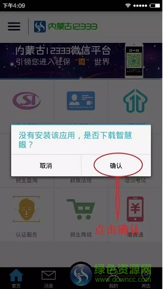 內(nèi)蒙古人臉認(rèn)證下載app
