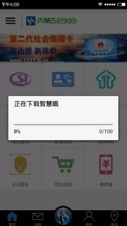 內(nèi)蒙古12333人臉認(rèn)證app