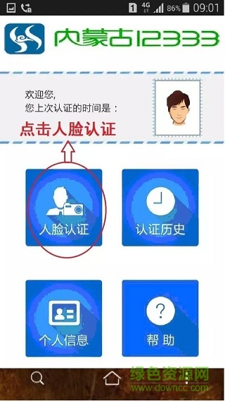 內(nèi)蒙古12333人臉認(rèn)證app