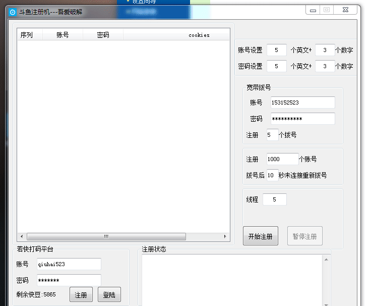 斗魚注冊機(jī)