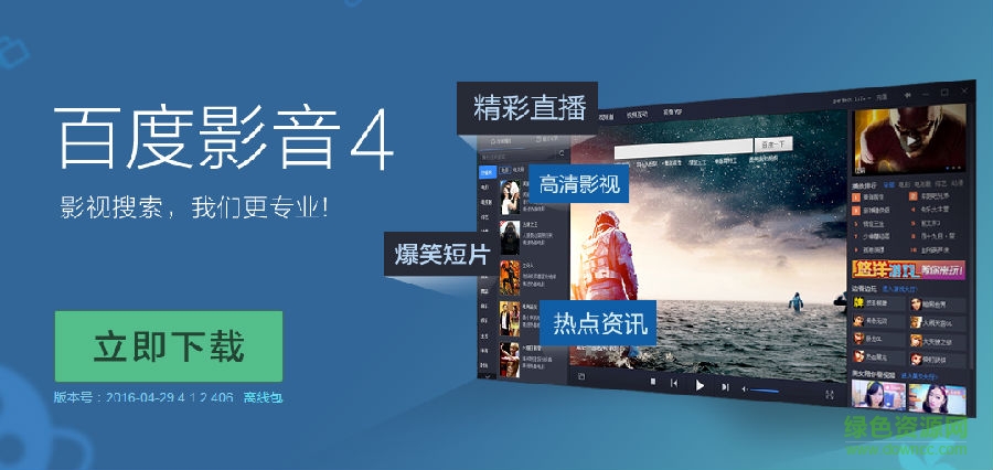 百度影音4.0