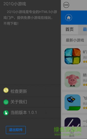 2Q1Q小游戲手機(jī)版