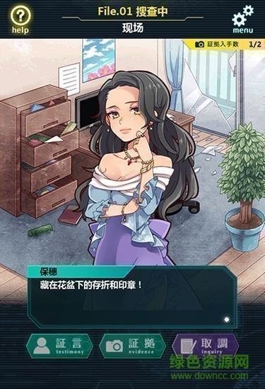 第7搜查課漢化版