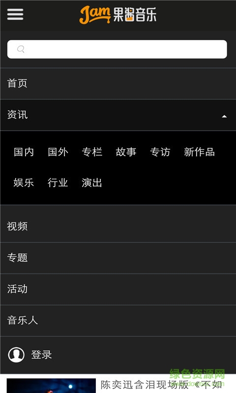 果醬音樂app