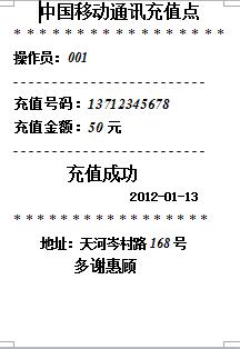 愛寶58mm打印機小票樣板