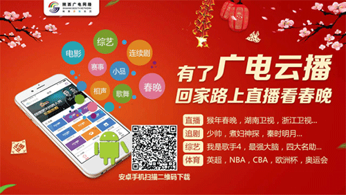 廣電云播app