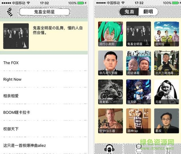 鬼畜音樂app