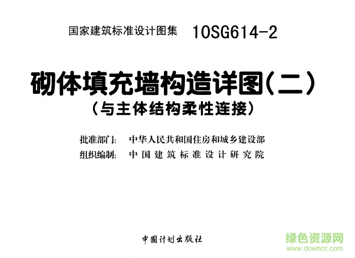 10sg6142圖集