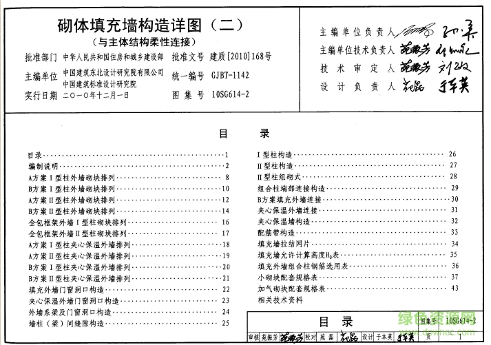 10sg6142圖集