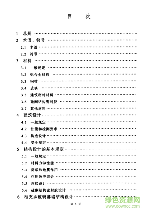 JGJ102-2003玻璃幕墻工程技術(shù)規(guī)范