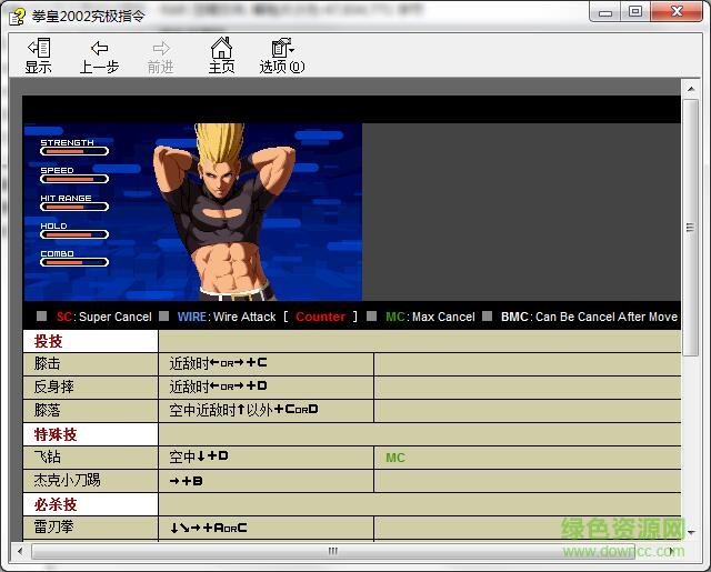 拳皇2002風(fēng)云再起出招表