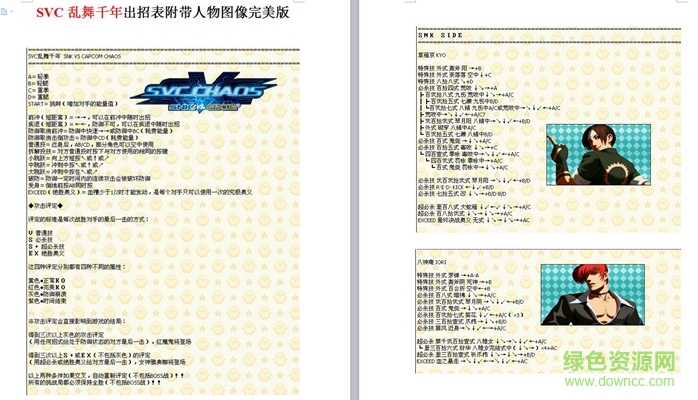 svc亂舞千年出招表