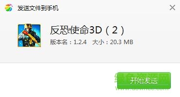 反恐使命3D2&#137;