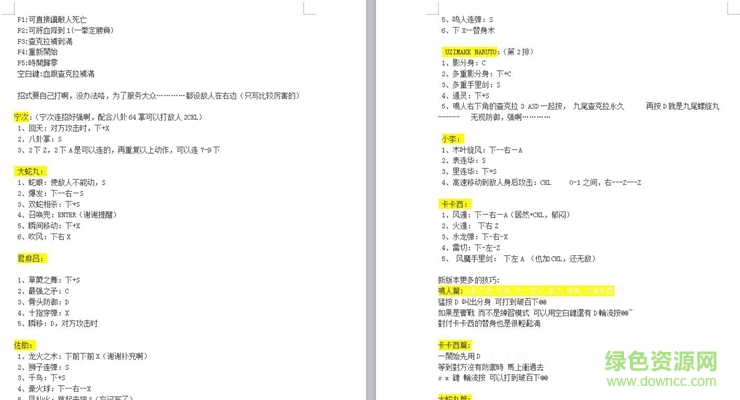 火影忍者格斗出招表–