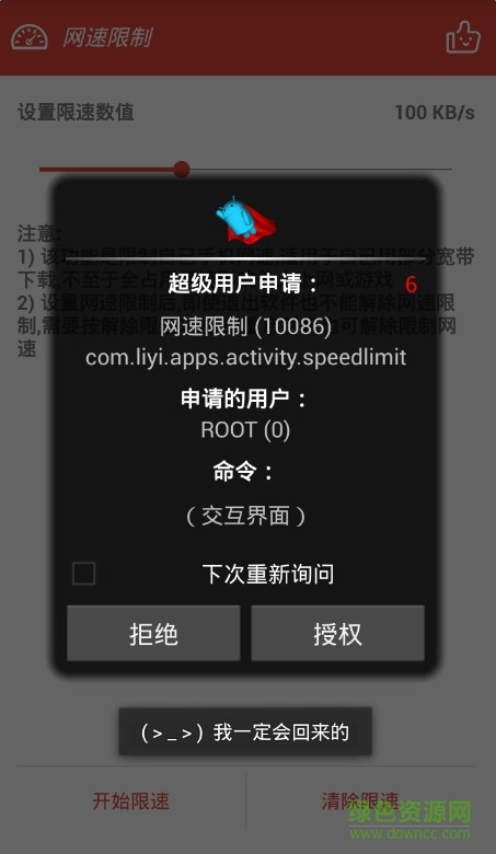 手機(jī)wifi限速軟件apk
