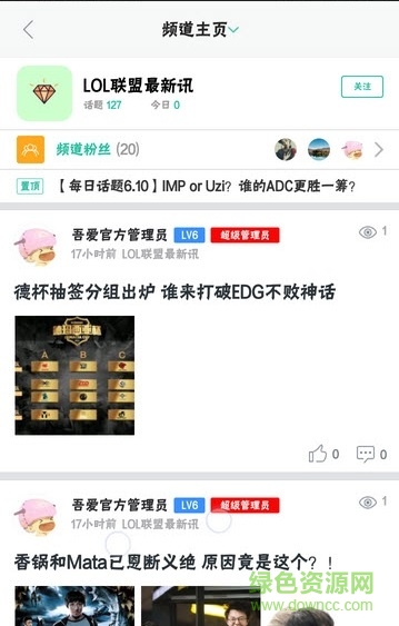 吾愛(ài)聯(lián)盟app