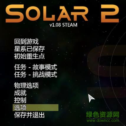 太陽系行星2上帝版