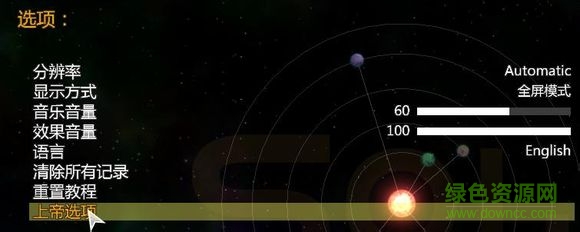 太陽系行星2上帝版