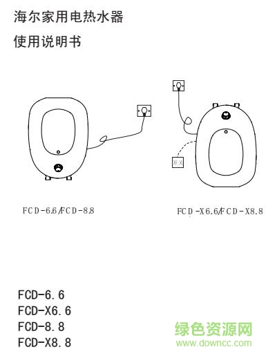 海爾fcd熱水器說明書