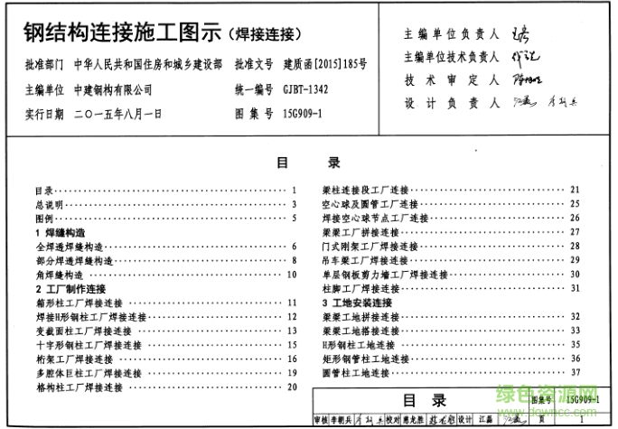 15G909-1圖集